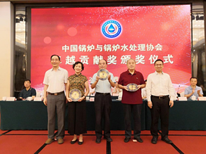 中國鍋爐與鍋爐水處理協(xié)會第五屆會員代表大會暨首屆鍋爐科學(xué)技術(shù)獎(jiǎng)?lì)C獎(jiǎng)大會勝利召開