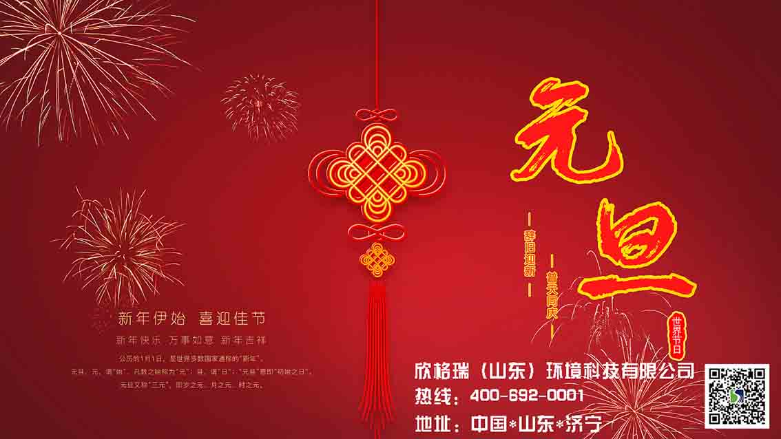 新的一年，從“欣”開(kāi)始，元旦快樂(lè)