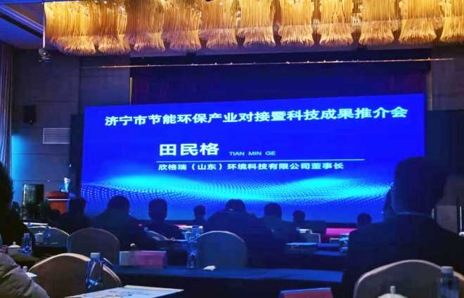 欣格瑞電化學(xué)水處理設(shè)備“擴產(chǎn)”在濟寧市節(jié)能環(huán)保產(chǎn)業(yè)對接會簽約