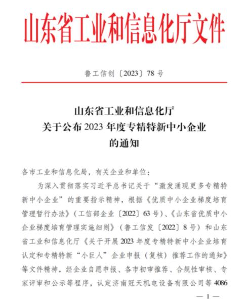 欣格瑞通過(guò)省級(jí)“專精特新”復(fù)核