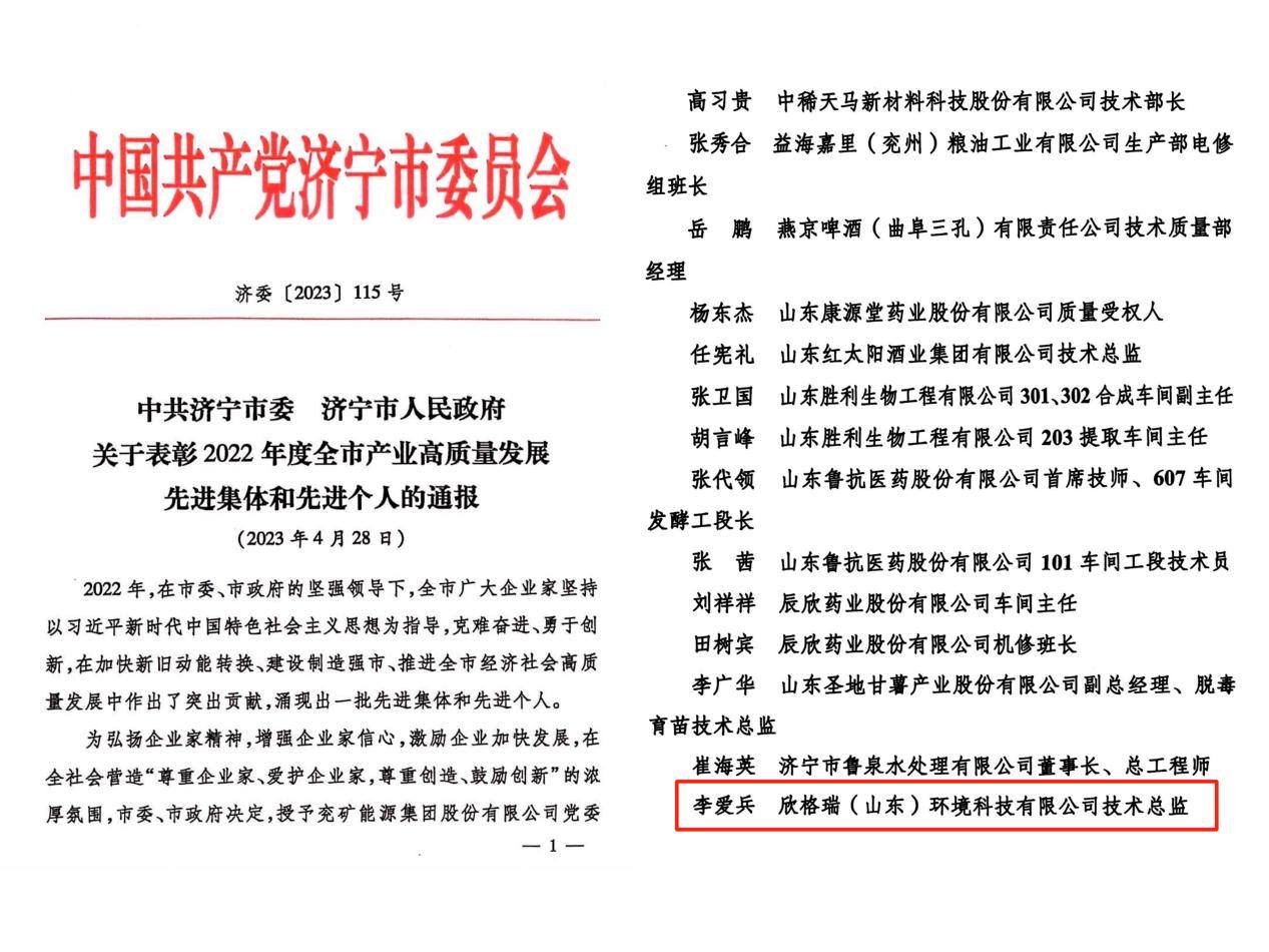 弘揚(yáng)工匠精神，激揚(yáng)工匠力量 ——欣格瑞公司技術(shù)總監(jiān)李愛(ài)兵獲“助企攀登·優(yōu)秀工匠”稱號(hào)