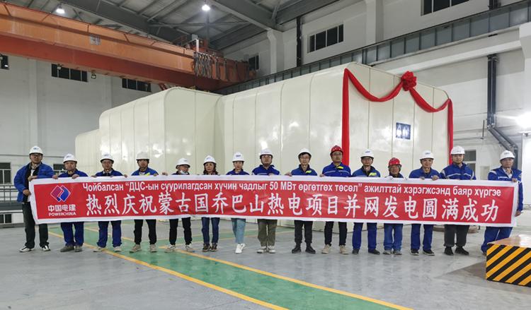 鐵騎征戰(zhàn)“藍(lán)天之國”，“一帶一路”再譜新篇 ——欣格瑞公司承接的蒙古國喬巴山鍋爐化學(xué)清洗項目順利完工