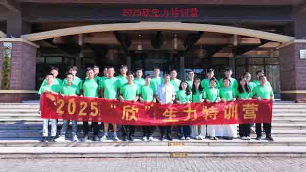 凝“欣”聚力  筑夢(mèng)啟航 ——欣格瑞公司2025“欣生力”特訓(xùn)營(yíng)暨企業(yè)文化培訓(xùn)圓滿舉行