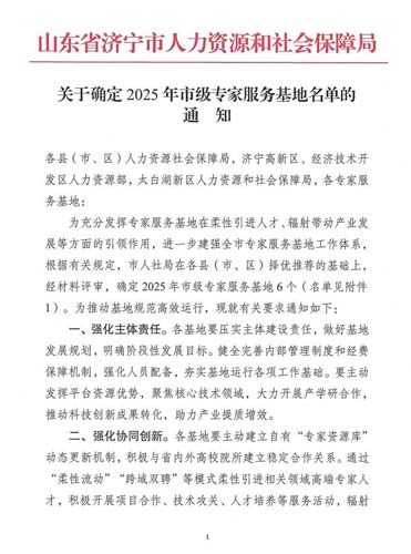 欣格瑞入選2025年度市級(jí)專(zhuān)家服務(wù)基地名單