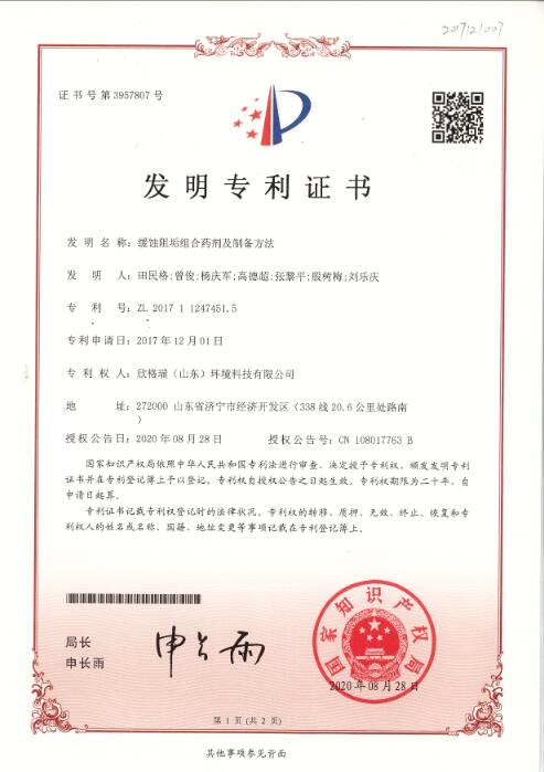 閉式循環(huán)水系統(tǒng)阻垢緩蝕劑（軟水、除鹽水）SGR0808
