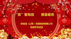 欣格瑞“司齡慶?！薄靶馈崩镉心?，感恩相伴
